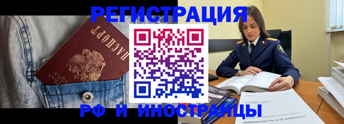 прописка для работы в Пласте