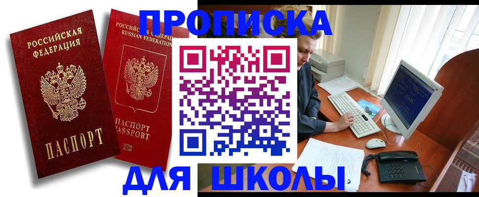 временная регистрация законно в Пласте