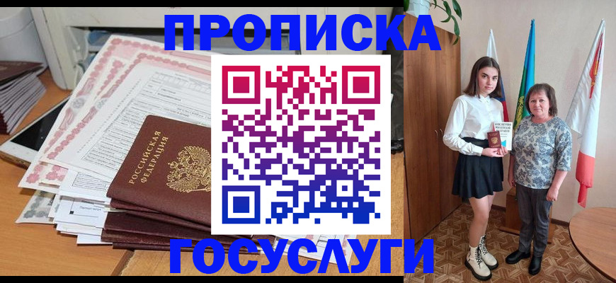 прописка для кредита в Пласте