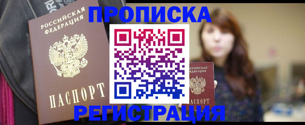 пропишу в квартире в Пласте