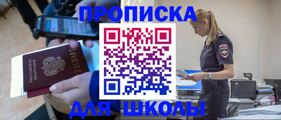 временная прописка в Пласте