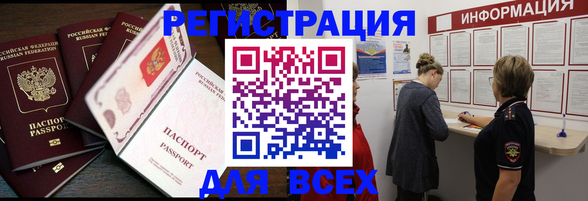 временная регистрация поиск в Пласте